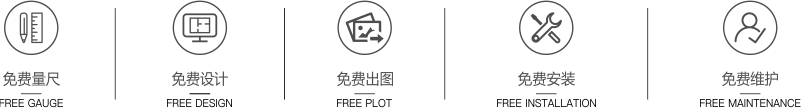 奢匠全無定制免費設計項目