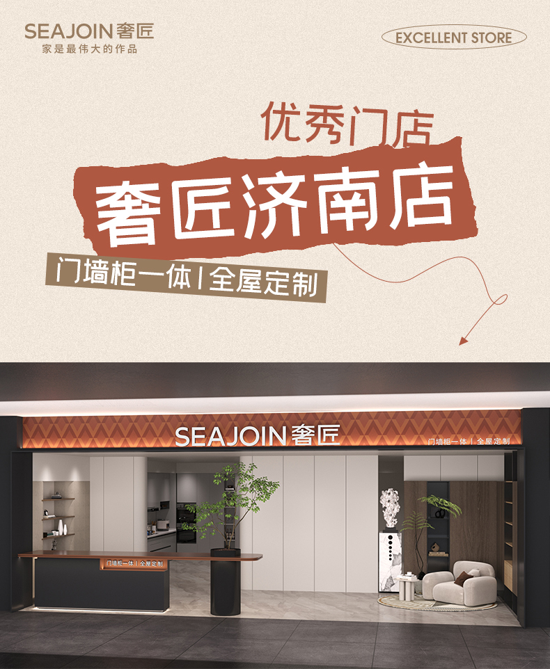 優(yōu)秀門店-濟(jì)南店